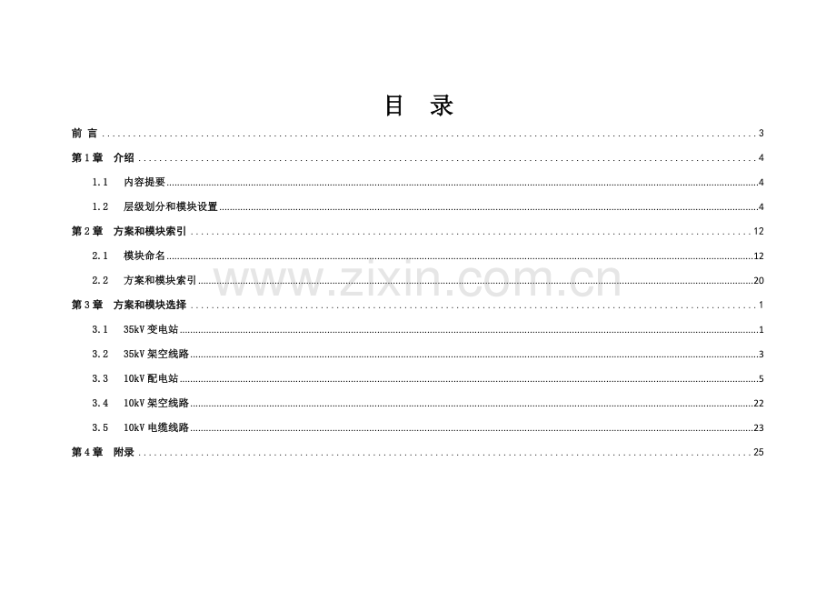 电网公司标准设计应用手册模板.doc_第2页
