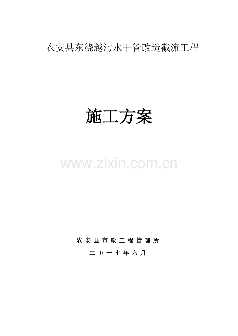 排水管综合标准施工组织设计.doc_第1页