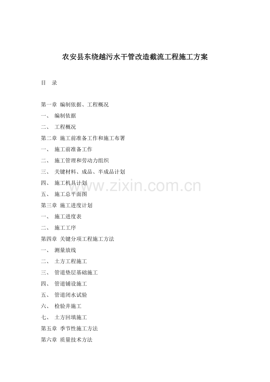 排水管综合标准施工组织设计.doc_第2页