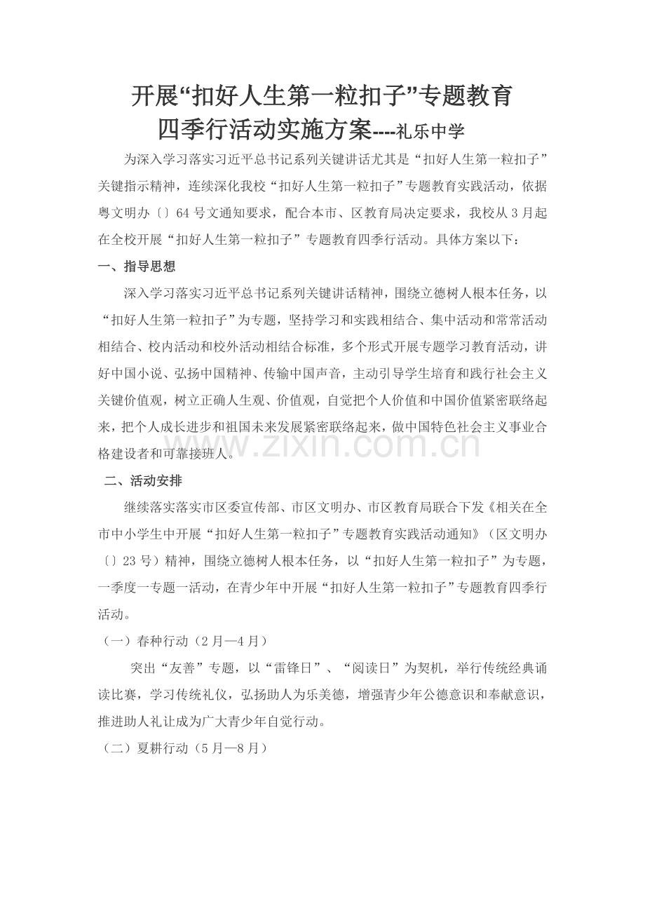 扣好人生第一粒扣子活动专业方案.doc_第1页