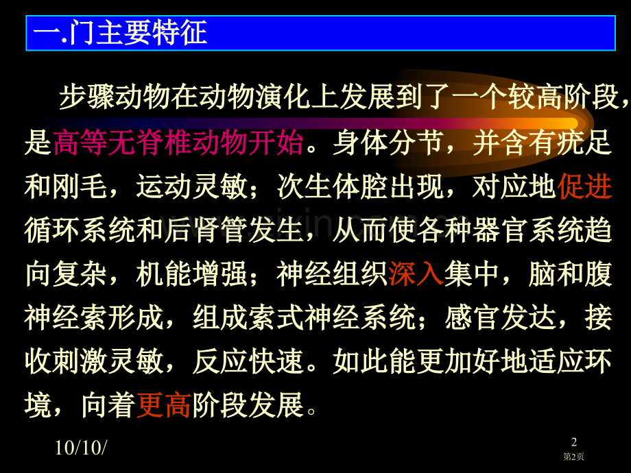环节动物门教学省公共课一等奖全国赛课获奖课件.pptx_第2页