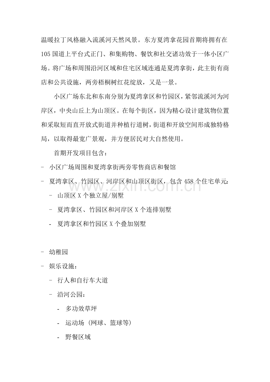房地产东方夏湾拿完全销售手册模板.doc_第2页