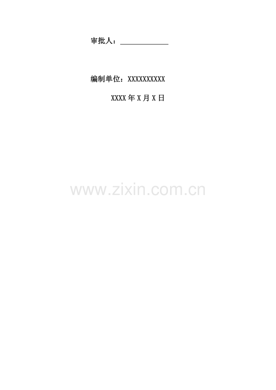 综合重点工程质量创优专项策划专业方案.docx_第2页