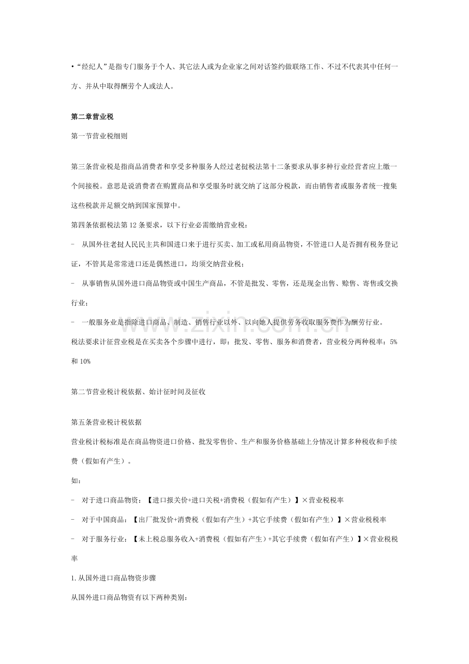 老挝新税法实施细则样本.doc_第2页