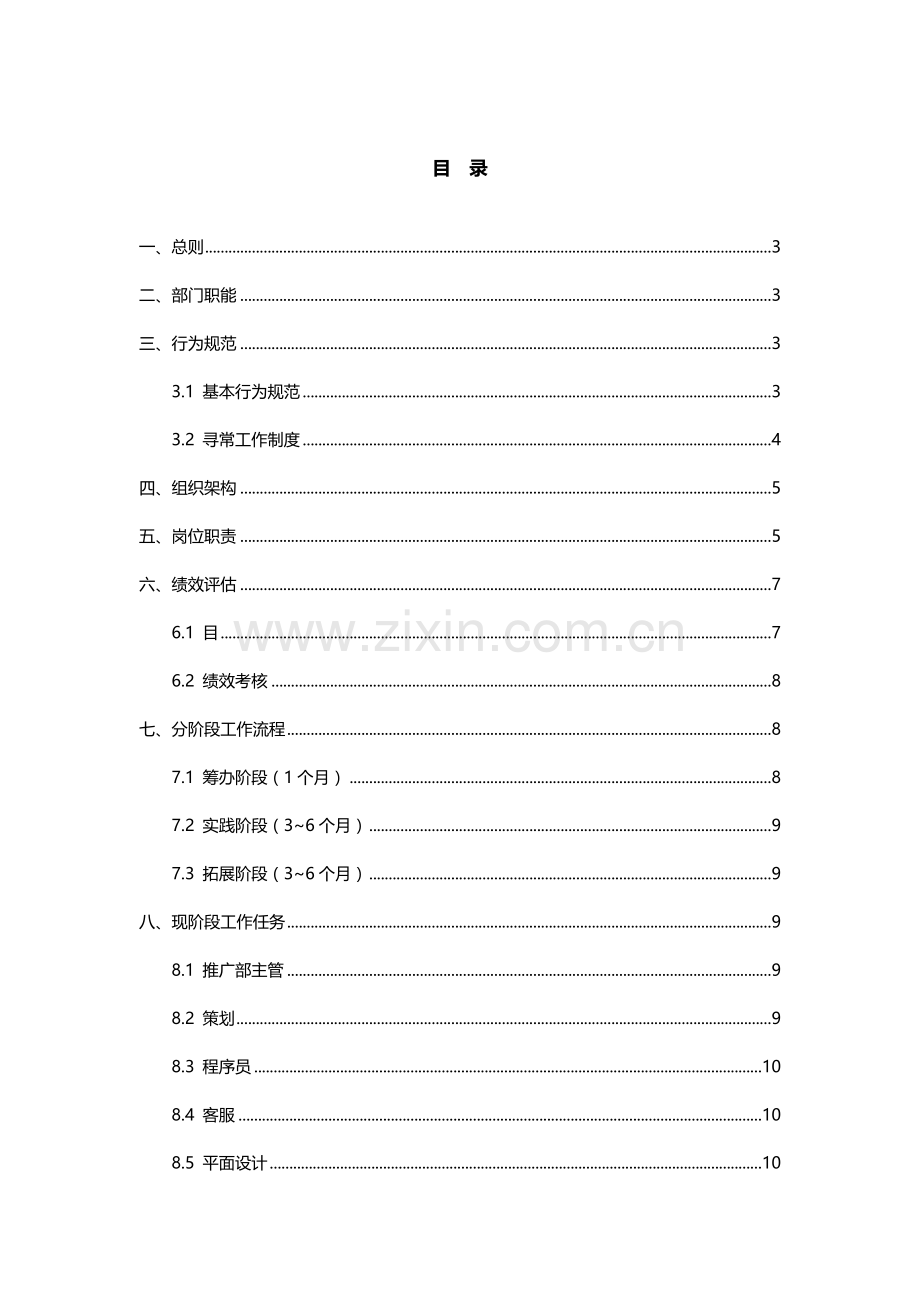电商部管理标准体系运营管理基础手册.doc_第2页