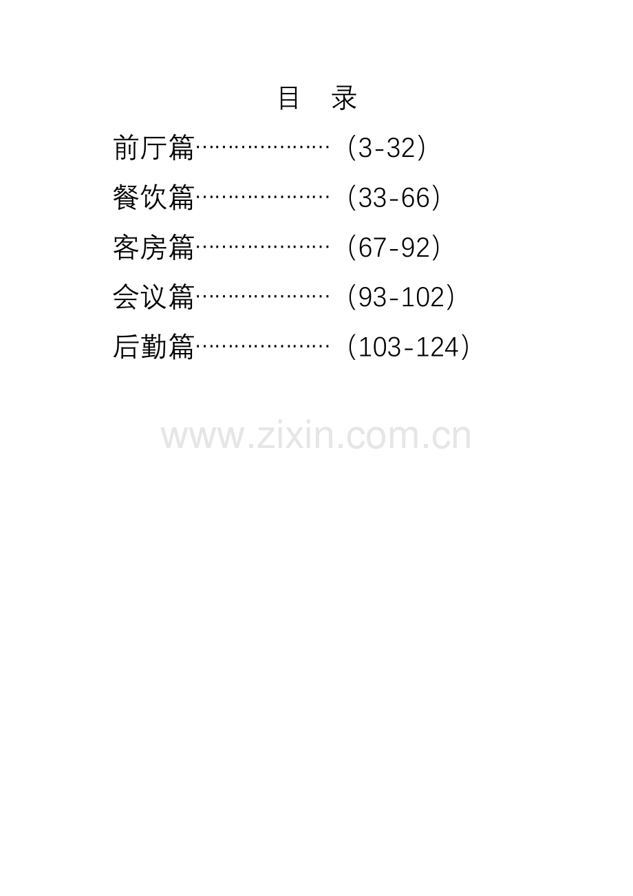酒店业优秀服务案例征文与演讲比赛模板.doc_第2页