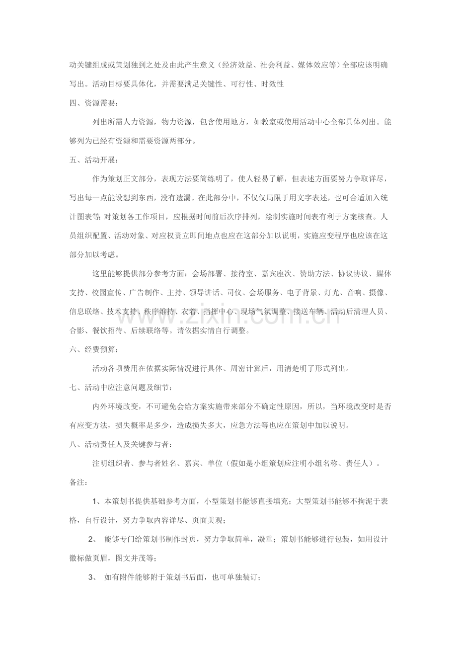 新版企业举办会议策划方案模板.doc_第2页