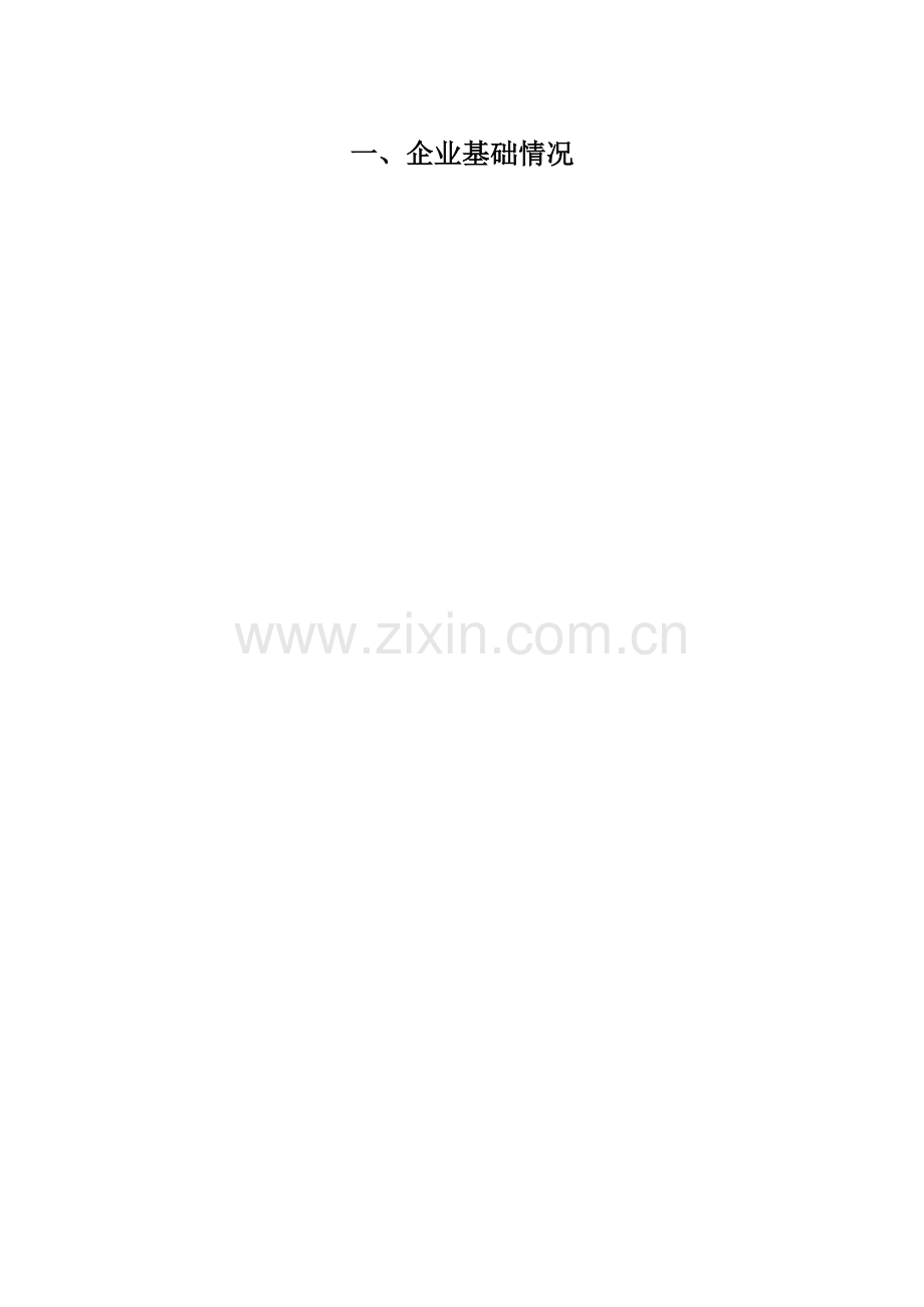 银行办公楼保洁专业方案.doc_第2页