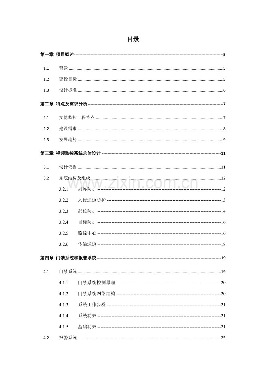 文博监控系统建设专业方案.docx_第2页