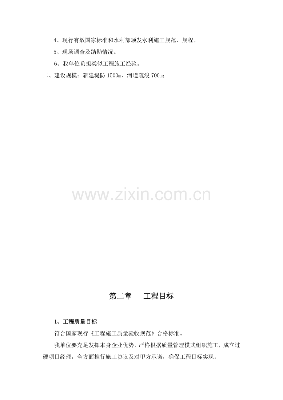 生态治理综合项目综合项目施工组织设计.docx_第2页