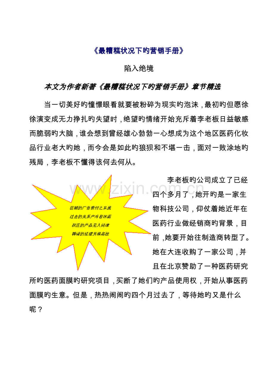 新版最糟糕情况下的营销标准手册.docx_第1页