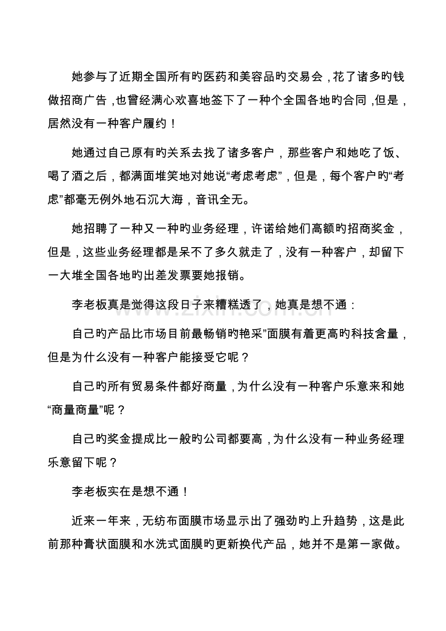 新版最糟糕情况下的营销标准手册.docx_第2页