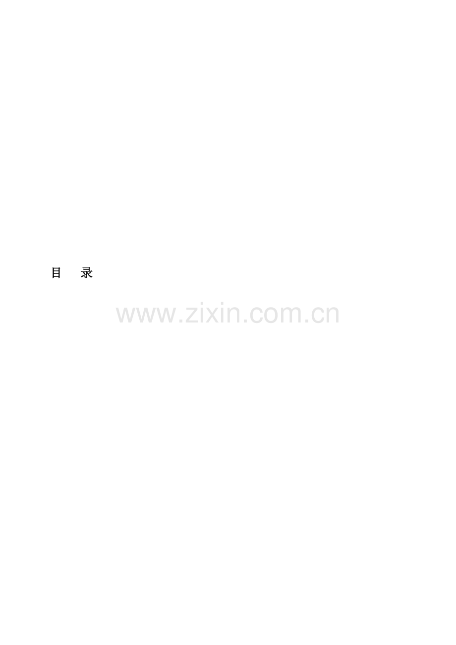 社保相关流程简介模板.doc_第1页