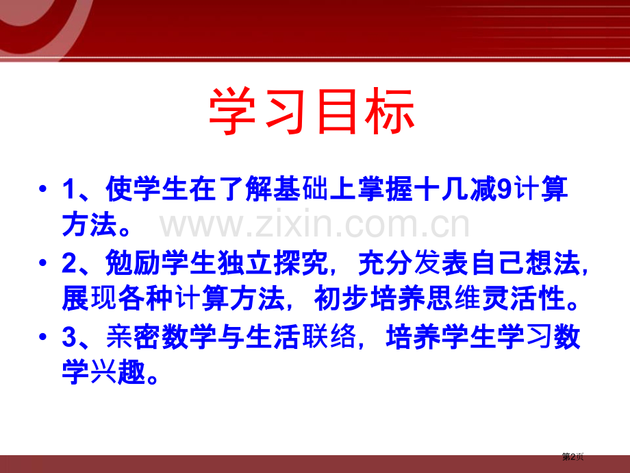 逛公园省公开课一等奖新名师比赛一等奖课件.pptx_第2页