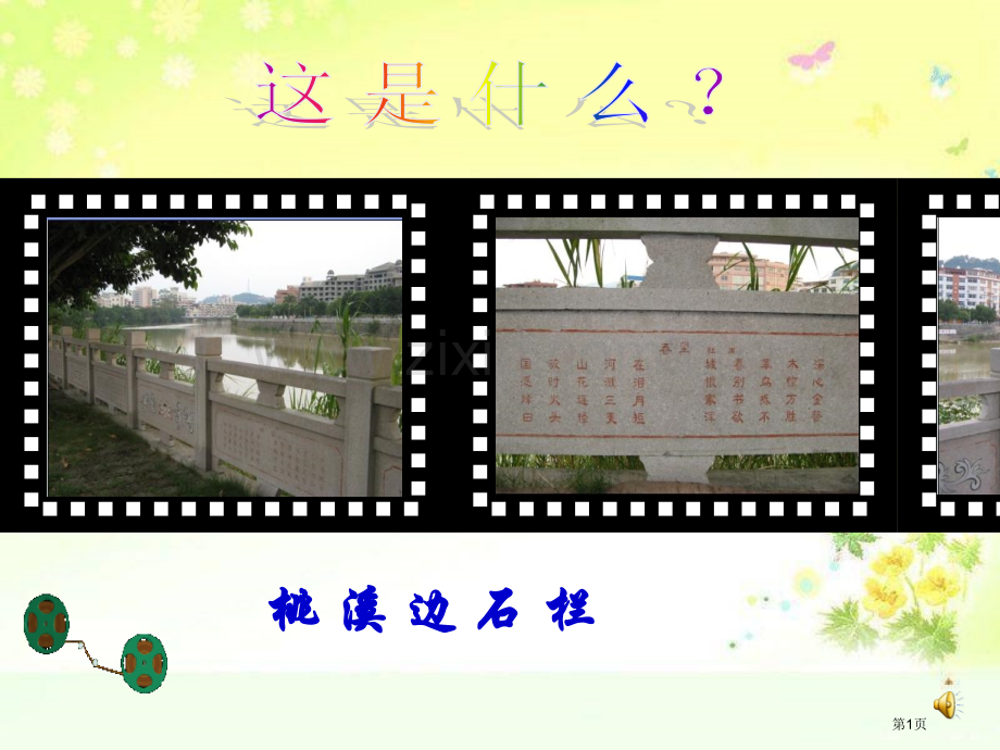 诗歌与小说教学省公共课一等奖全国赛课获奖课件.pptx_第1页