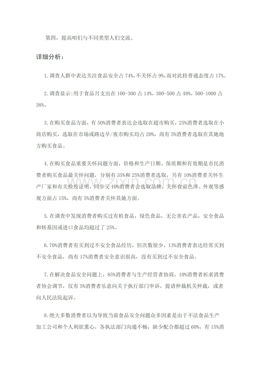 消费者食品安全调查研究报告.doc_第2页