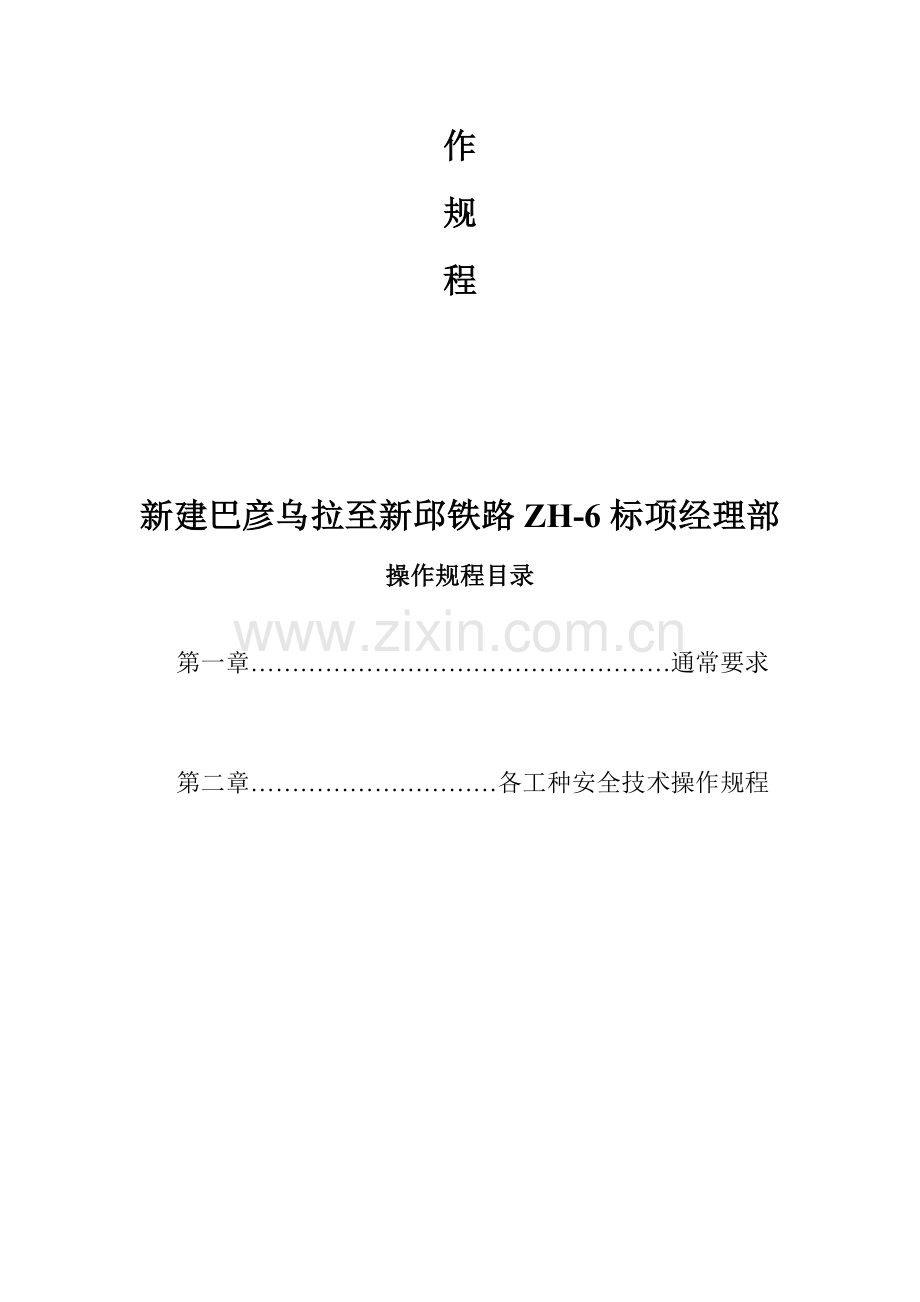 集团有限公司各工种安全操作规程样本.doc_第2页