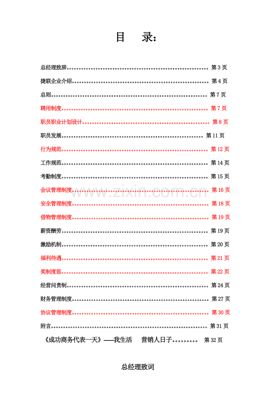 科技企业公司员工手册模板.doc_第2页