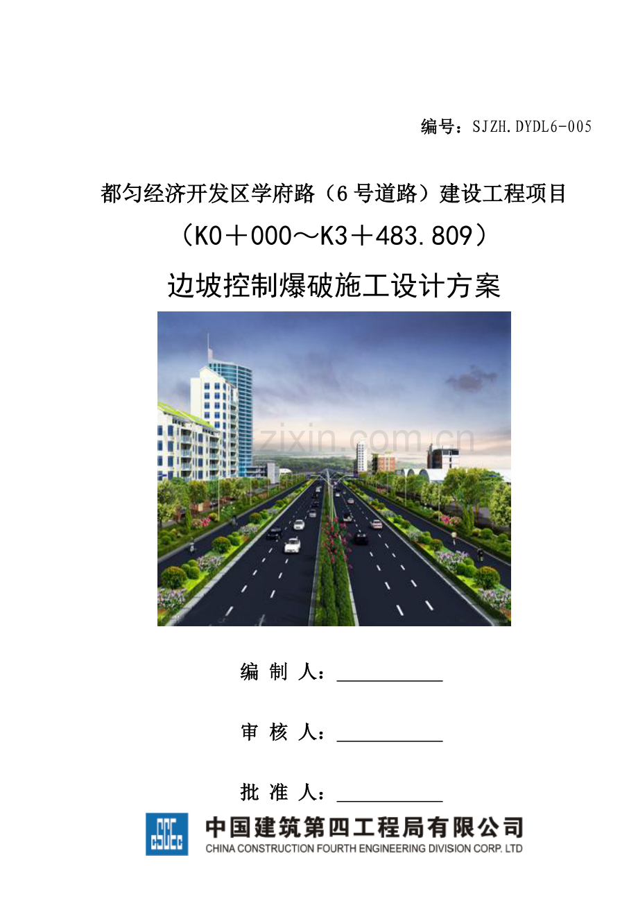 边坡控制爆破综合项目施工设计专项方案.doc_第2页