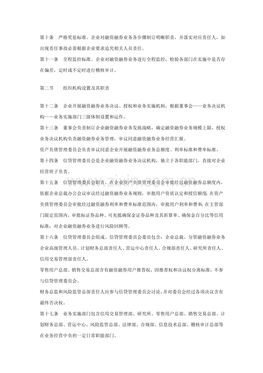 证券公司融资融券业务试点管理办法模板.doc_第2页