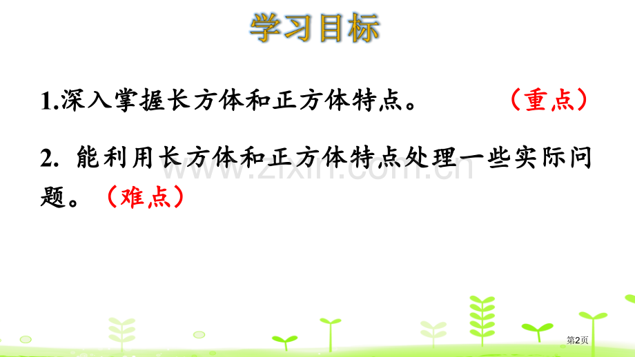 长方体的认识长方体一教案省公开课一等奖新名师比赛一等奖课件.pptx_第2页