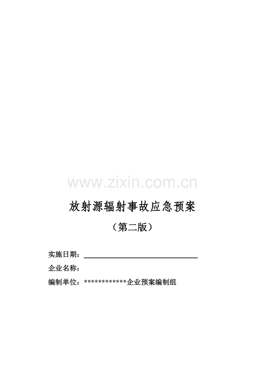 放射源辐射事故专项应急专题预案.docx_第1页