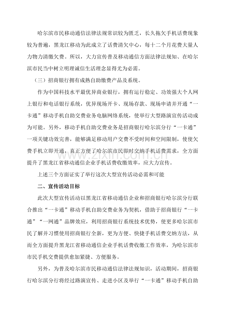 移动手机自助交费营销方案样本.doc_第2页