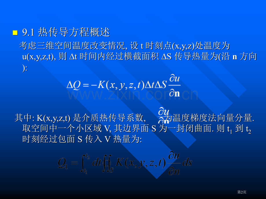 热传导方程的差分解法省公共课一等奖全国赛课获奖课件.pptx_第2页