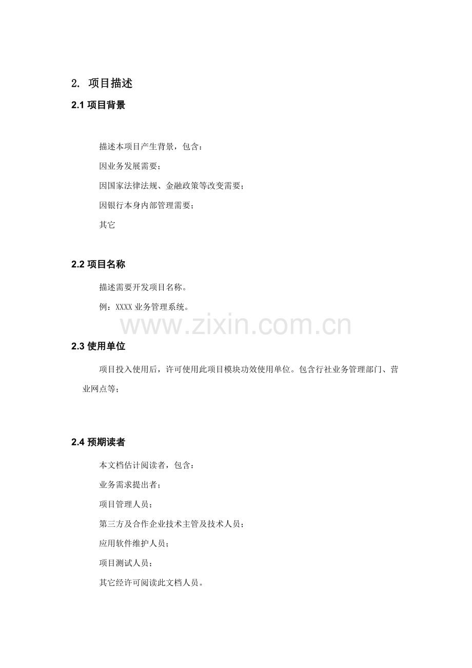 系统功能说明指导书模板.doc_第2页