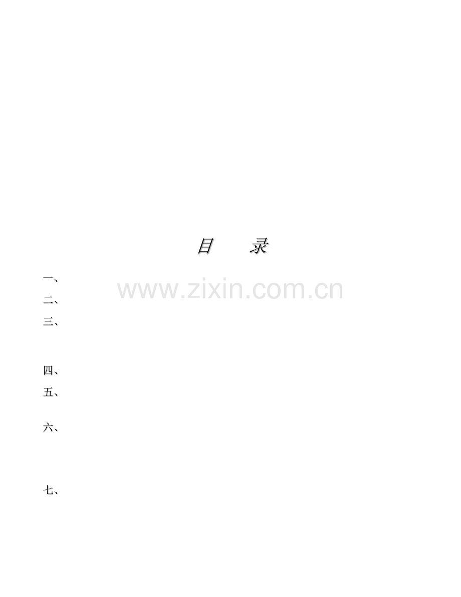 百威国际啤酒公司绩效评估及发展计划手册模板.doc_第2页