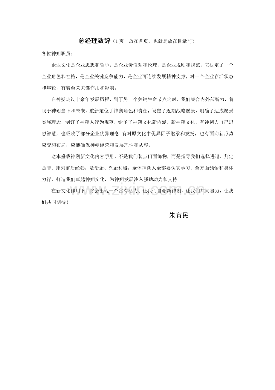 神朔铁路企业文化手册模板.doc_第2页