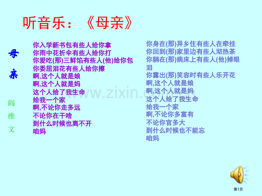 荷叶母亲市公开课一等奖百校联赛获奖课件.pptx_第1页