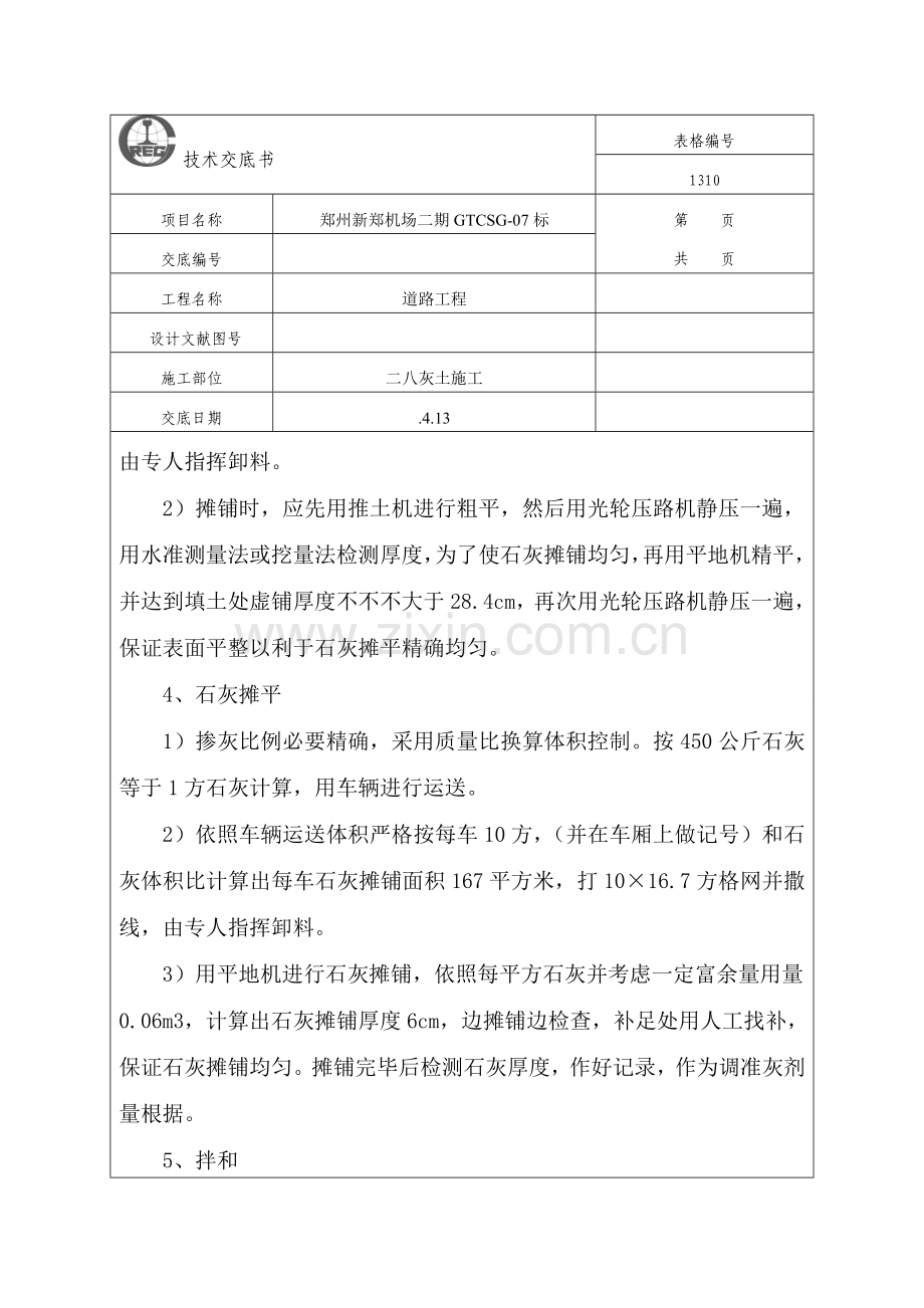 灰土路基综合项目施工关键技术交底.doc_第2页