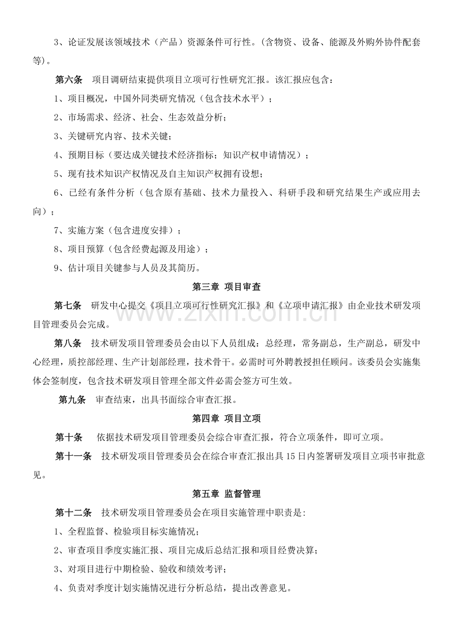 研发管理新规制度模版.doc_第2页