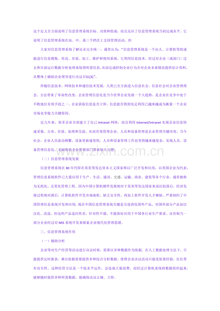 浅析信息综合管理系统对企业发展的作用.docx_第2页