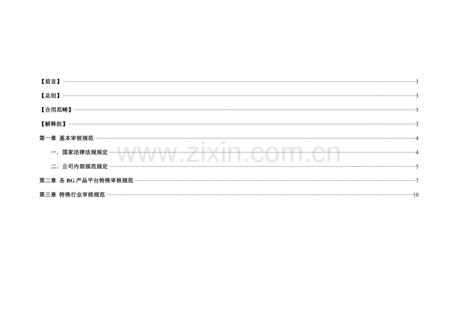 腾讯广告素材审核标准规范外部版.doc_第2页