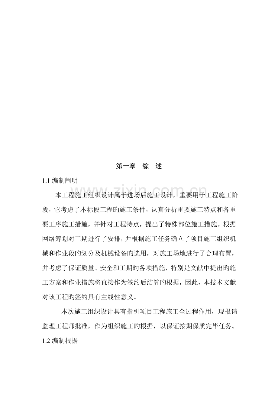 湖水关键工程综合施工专题方案或综合施工组织设计.docx_第1页