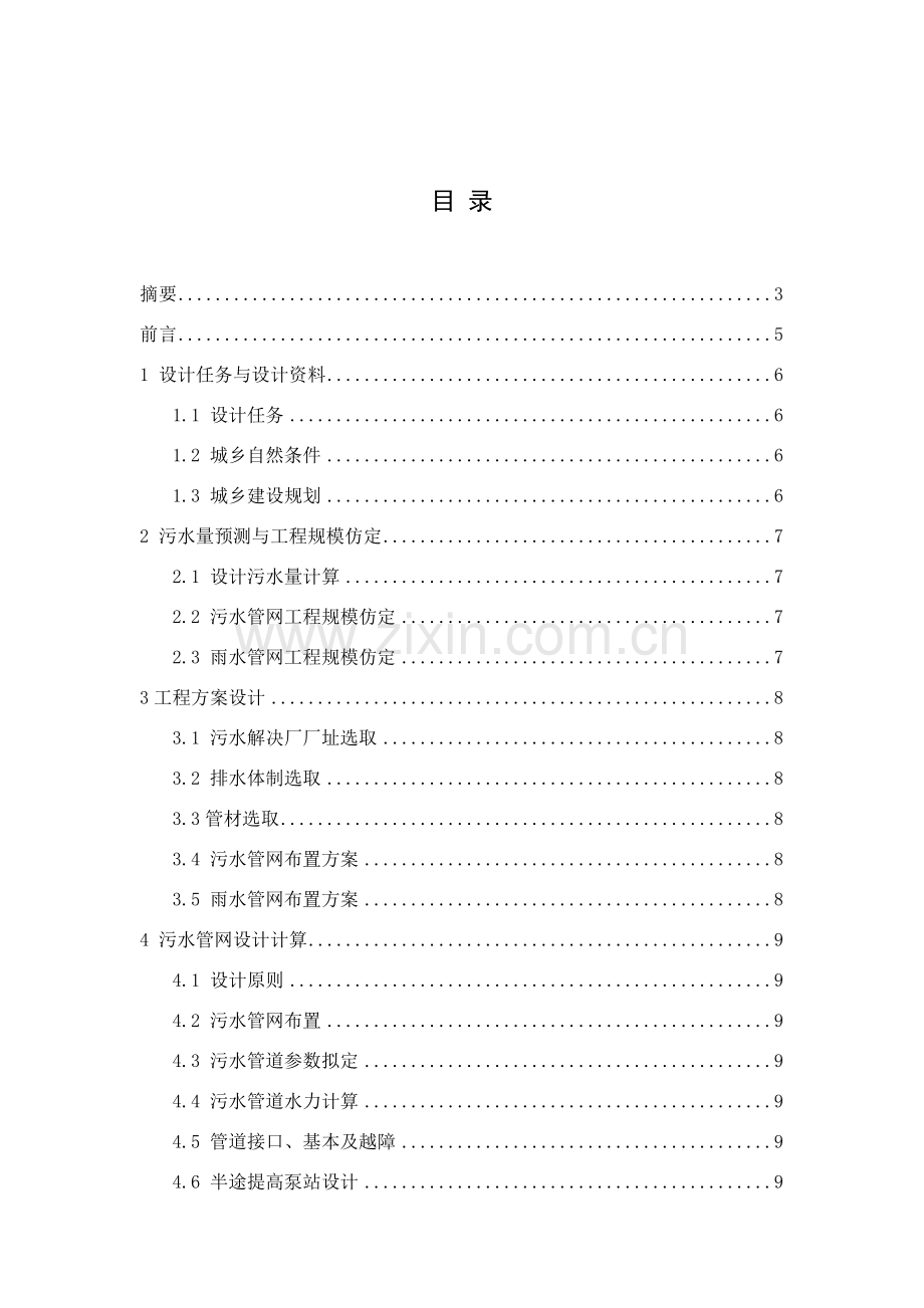 排水管网综合项目工程设计项目说明指导书模板.doc_第1页