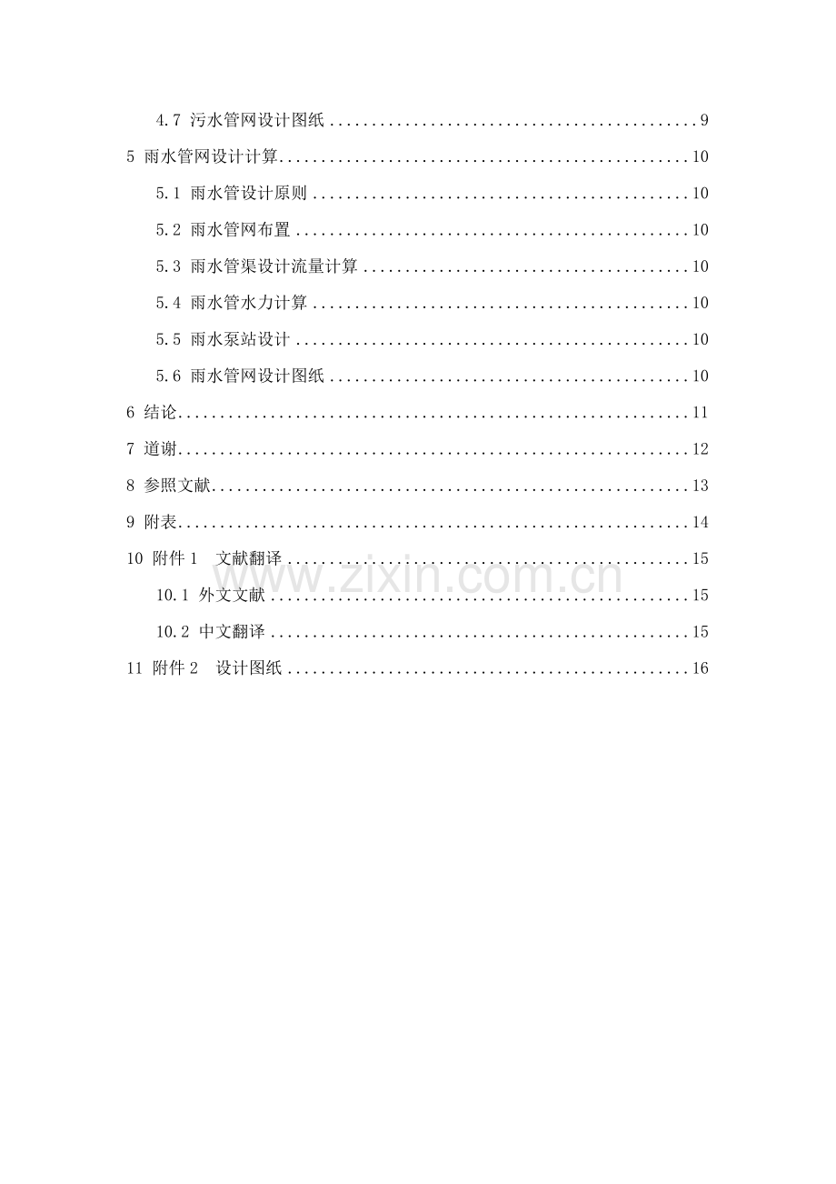 排水管网综合项目工程设计项目说明指导书模板.doc_第2页