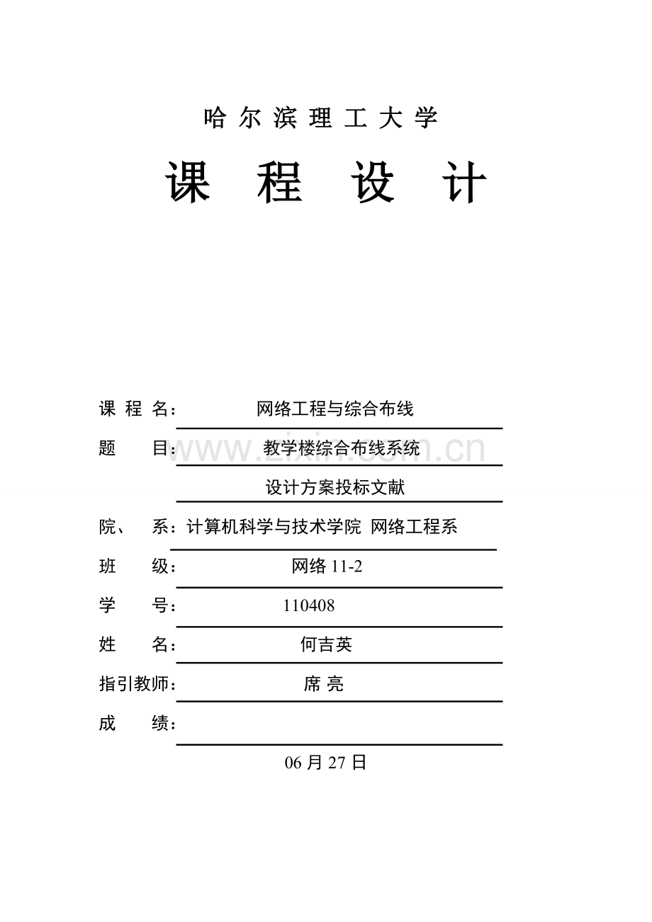 教学楼综合布线程设计.docx_第1页