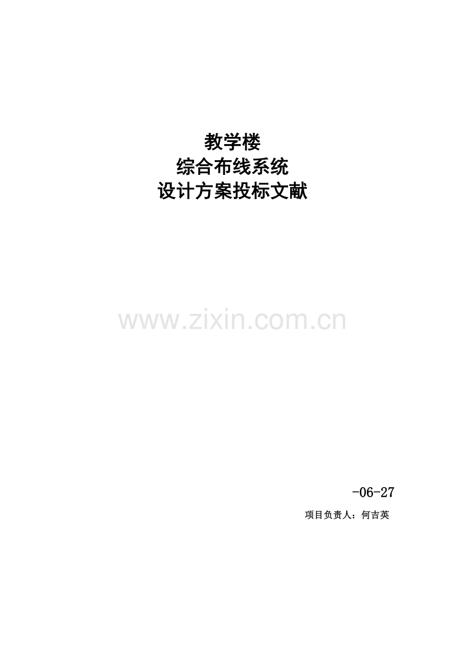教学楼综合布线程设计.docx_第2页
