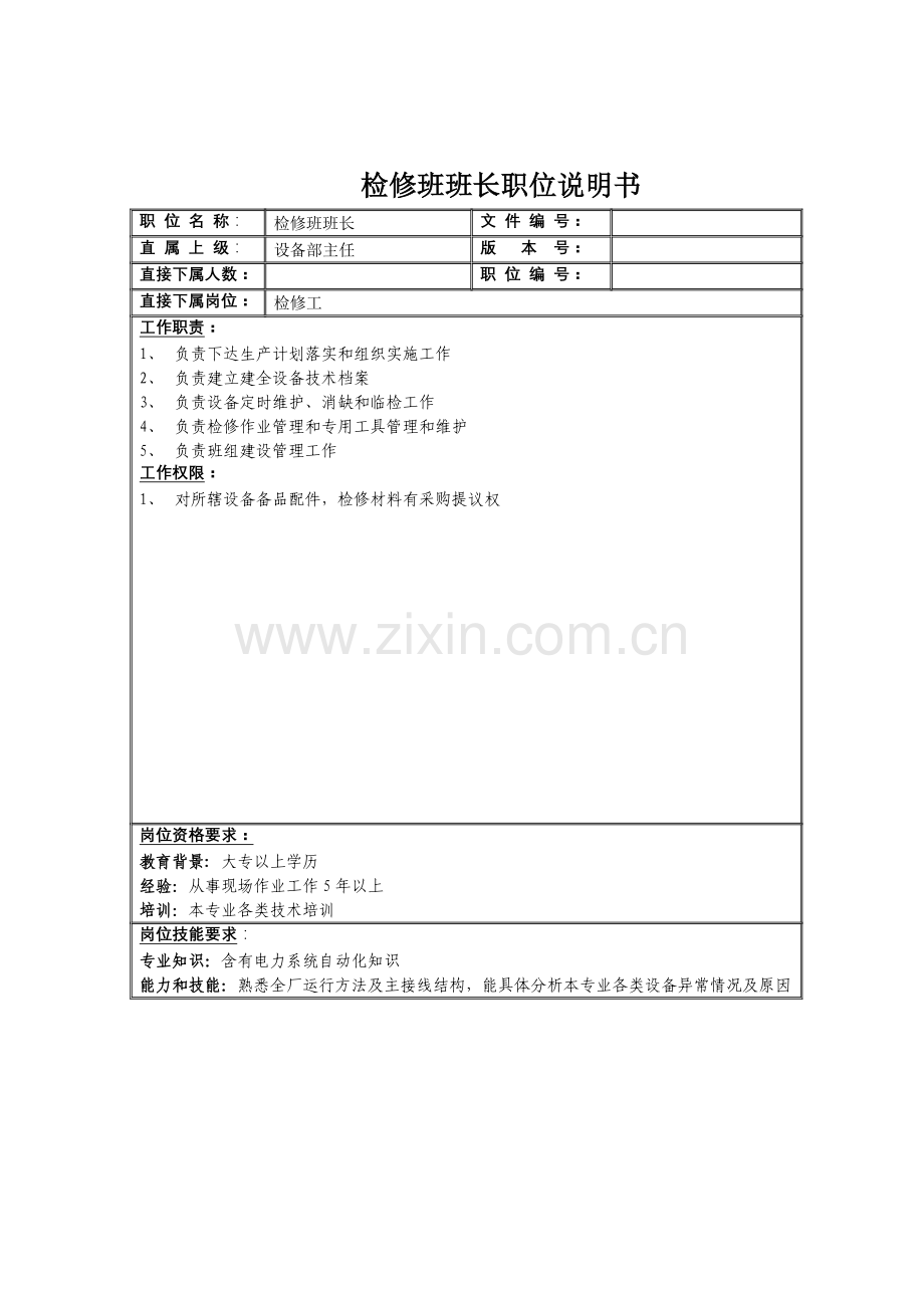 检修班班长岗位职责样本.doc_第1页