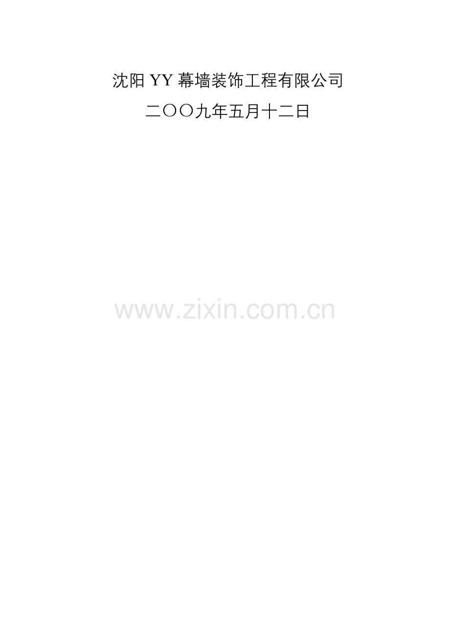 门窗设计计算书-学位论文.doc_第2页
