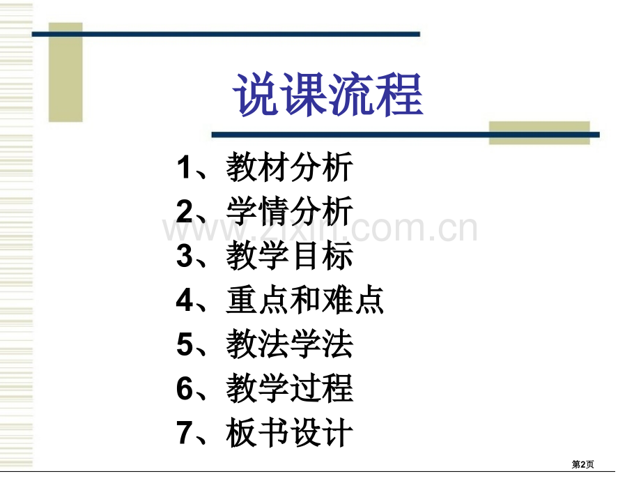 装在套子里的人说课稿省公共课一等奖全国赛课获奖课件.pptx_第2页