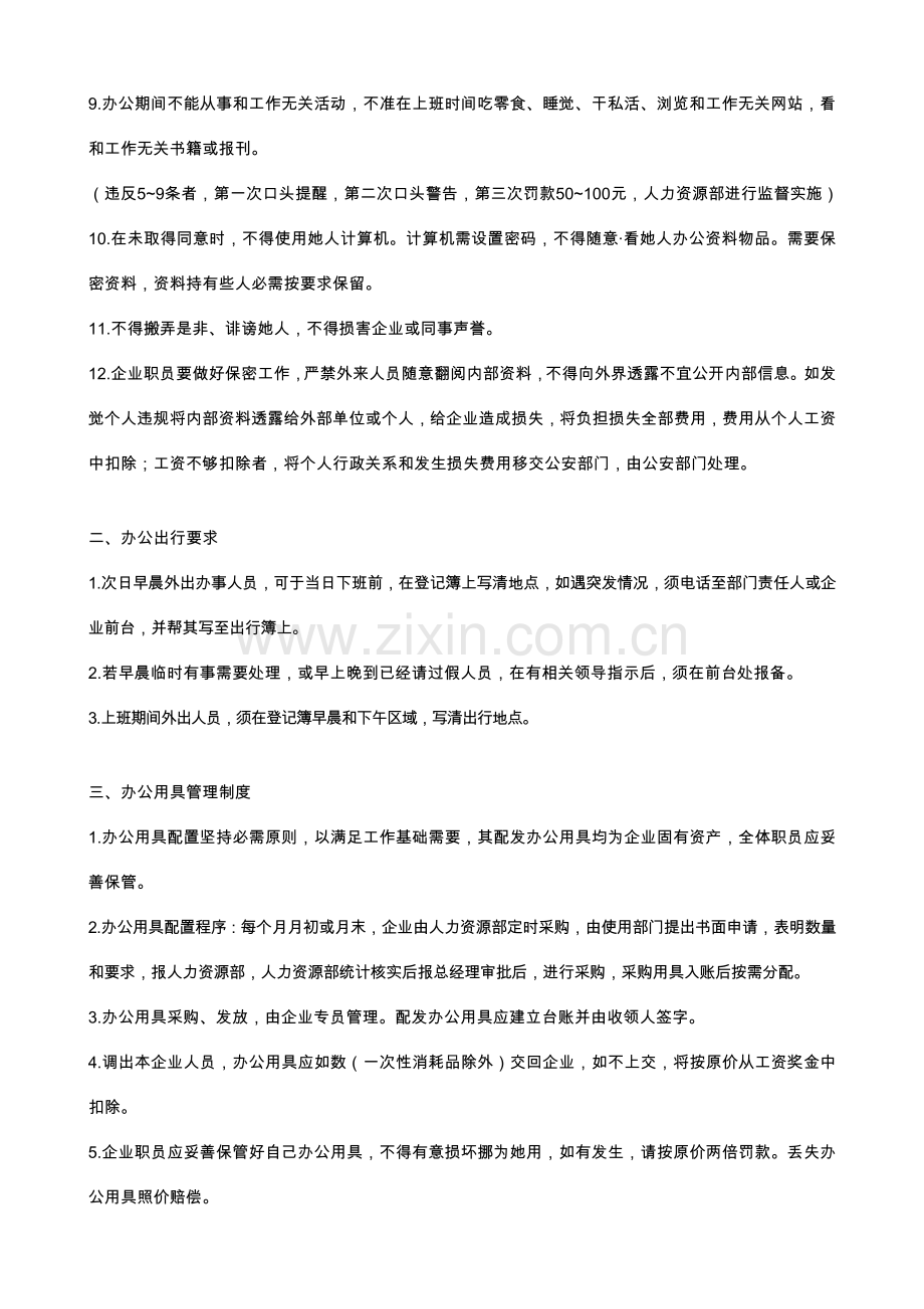 最权威的企业运营管理核心制度模版.doc_第2页