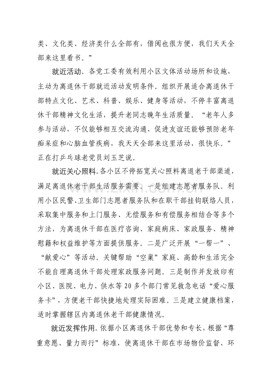 桥东区四就近调研研究报告.doc_第2页