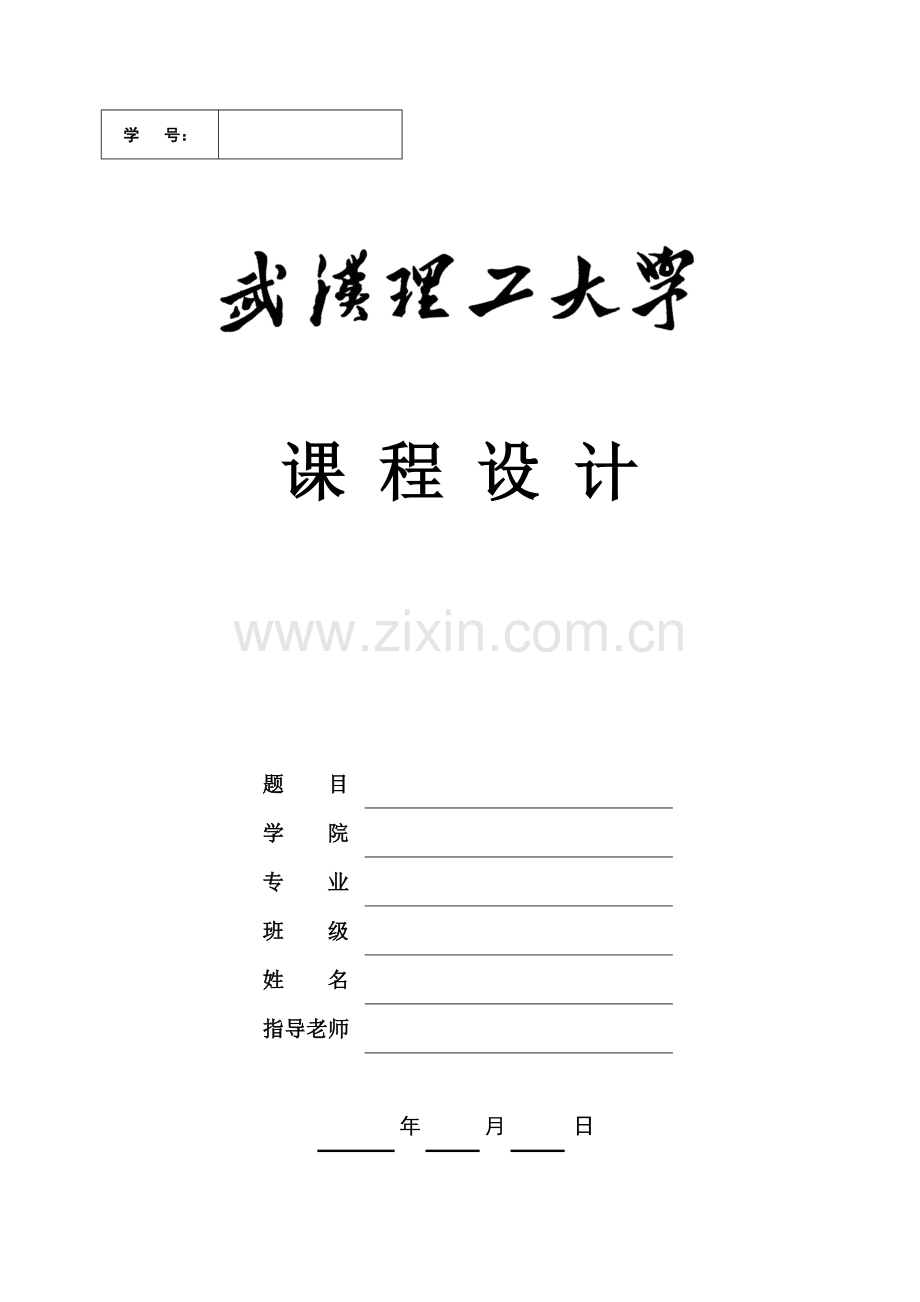 用MATLAB进行控制综合系统的超前校正设计.doc_第1页