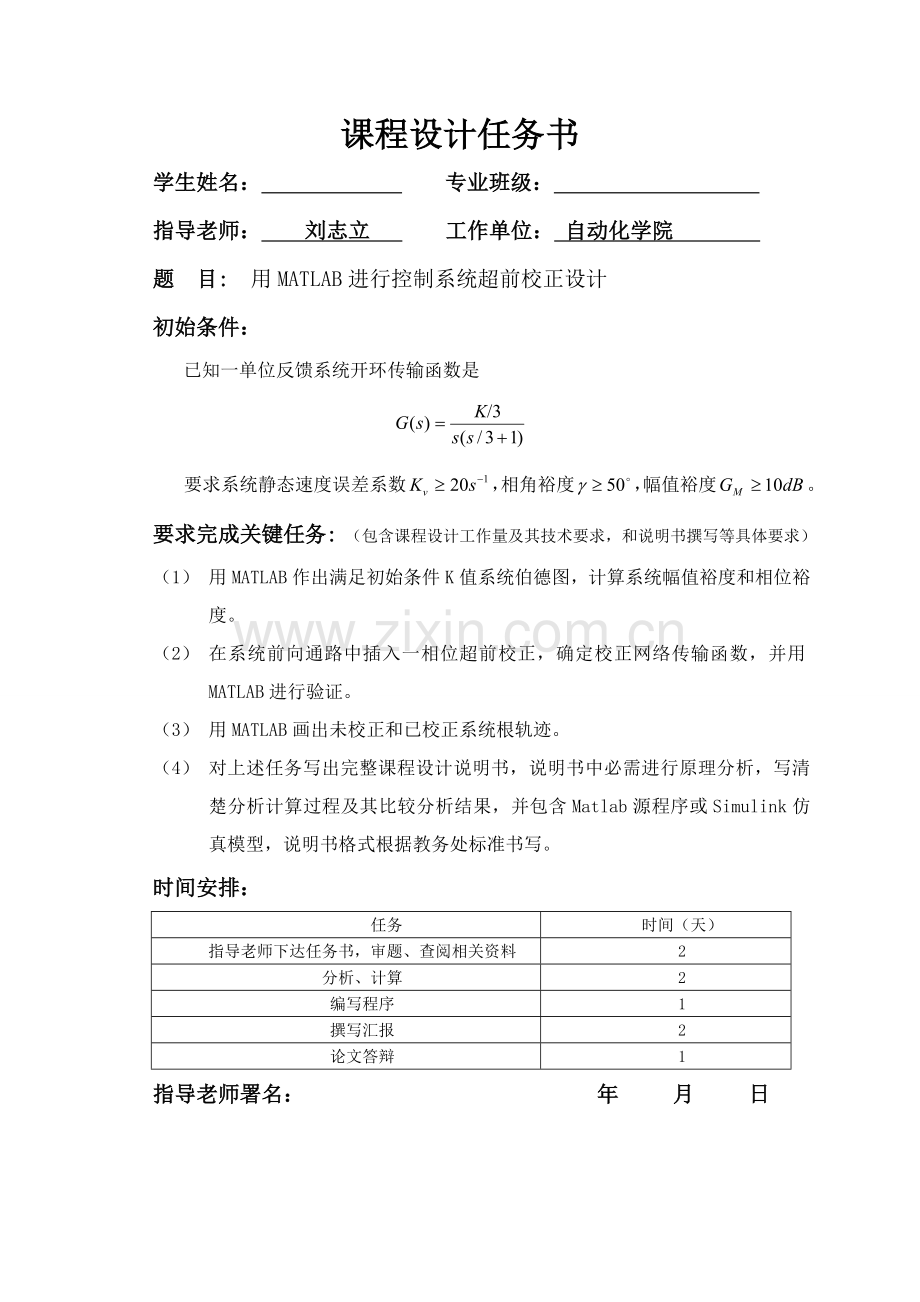 用MATLAB进行控制综合系统的超前校正设计.doc_第2页