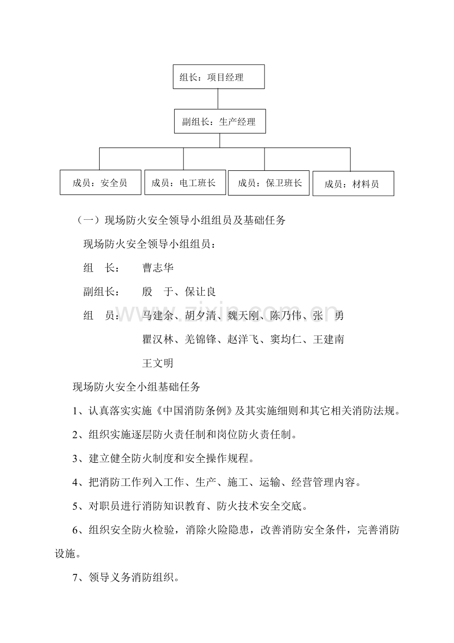 经典建筑综合重点工程消防专项综合标准施工专业方案.doc_第2页