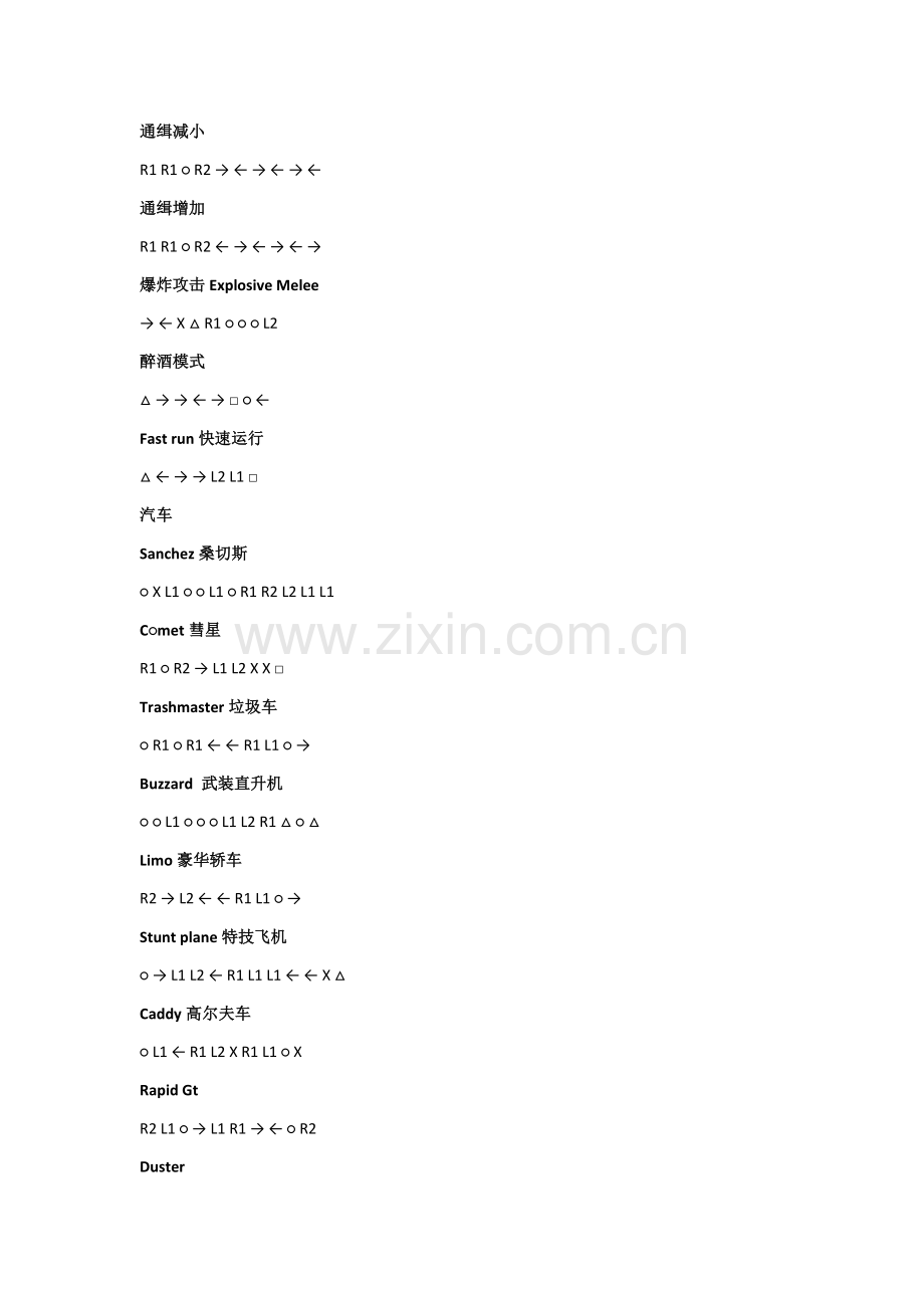 通关流程和秘籍模板.doc_第1页